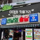 만남의거리1 | [용산] 이태원 핫플 " 만남의 광장 " 찐 방문후기