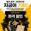 2027년 들삼재 눌삼재 날삼재 이미지