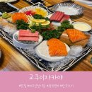 교쿠이자카야 | 대구 신천시장 [교쿠이자카야] / 아늑한 분위기 수성구 술집