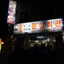 문성회관 이미지