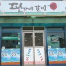 편가네갈비화평동곱배기냉면