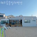 해오름풀빌라펜션 이미지