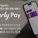컬리페이_컬리