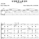 내 맘에 한 노래 있어 / 평화 오 평화 오 평화 (조수정) [선린교회] 이미지