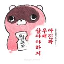 (주)명성로지스 | 13. 미야자키하야오의 아진짜 우째 살아야하지