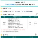 [이순환거버넌스] 정규직 공개 채용 안내 (~07/17) 이미지