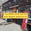 구로중학교 | 구로디지털단지 중식당 맛집 취쓰부 쟁반짜장, 짜장면 주문 후기 (20251103)