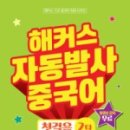 쉽게 배우는 중국어(기초) 이미지