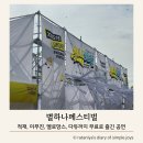 감성듀오 필그림 콘서트 | 별하나페스티벌 난지한강공원 다녀온 후기, 멜로망스 이무진 다듀 라인업 실화?