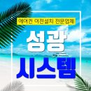 성광공조시스템