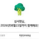 주향쿠키 | 25年 8月