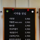 이차돌 하남미사 이미지