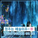 청주예술의전당 소1전시실 | 청주축제 청주예술제 일정 프로그램 행사소개 가볼만한곳