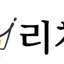 리체움교육 이미지