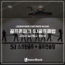 S.I 골프클럽 이미지