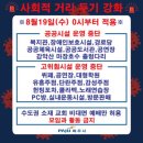 경기도 파주 노래방,술집,도서관,헬스장,뷔페, pc방 모두 이용금지 이미지