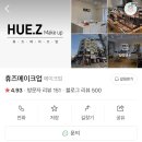 고대도6 | 고려대 졸업스냅 정리 : 이대 클로젯, 춘추사, 상수 휴즈메이크업 내돈내산 후기