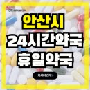초지약국 네이버블로그