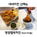 네네치킨주안2점 이미지