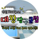 시네마당구클럽 이미지