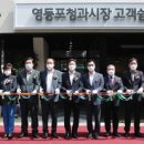 영등포청과