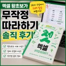 쉽게 배우는 왕초보 엑셀 | 엑셀 왕초보가 직접 써본 ‘무작정 따라하기’ 솔직 후기 (SUM 함수까지 해봄)