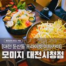 7514 | 대전 둔산동 맛집 이자카야 모미지, 퀄리티 미친 사시미의 프라이빗 룸 술집 후기 (주차/데이트/회식)