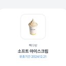 소프트아이스크림