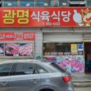 광명식육식당 - 신안군 읍내길 42 | 광명식육식당