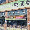 태웅이네 막국수 | 태웅이네막국수 내돈내산 후기