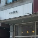 조선생 펫살롱 | 수원애견미용 곡반정동애견미용 “ 디어펫살롱 ” 에서 말티푸 스포팅컷 후기 ✂️