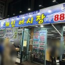 해인어시장 앞 이미지