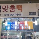 베들레헴떡집 이미지
