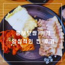 신림역점심 식사하기 좋은 흥부 보쌈 솔직후기