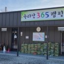 속리산365캠핑장 이미지