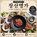 [반여동점심특선] 장산명가: 푸짐한 언양불고기 집밥한상 로컬 맛집 후기