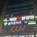 중앙 골프존 이미지