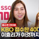 230506 KBO 배수현 치어리더 횰 안마받은 썰(04:46~05:03) 이미지