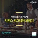 시그니아독일보청기남양주점