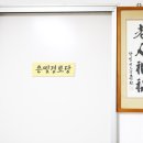 대전2동 경로당 이미지