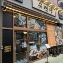 창전 | 출신 사장의 철학이 담긴 프리미엄 한식 다이닝, 양산 순대국밥 맛집 '수백당 양산증산점' 방문 후기