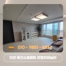 두미포로 | 인천 층간소음매트 프렌치바닐라 키팡매트 1200 시공 후기