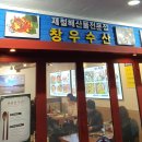 창우수산