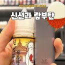 신선과 람부탄 입호흡 액상 추천 - 대전 전자담배 버프 월평점