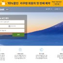 한국라쿠텐트래블