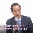 덕수 한 prime minister의 amazing한 interview 이미지