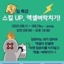 스킬 up 엑셀 이미지