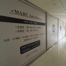 마루성인미술학원