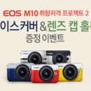 (주)엠텐 | 캐논 미러리스 EOS M-10을 소개합니다!