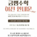 금쌤수학교습소